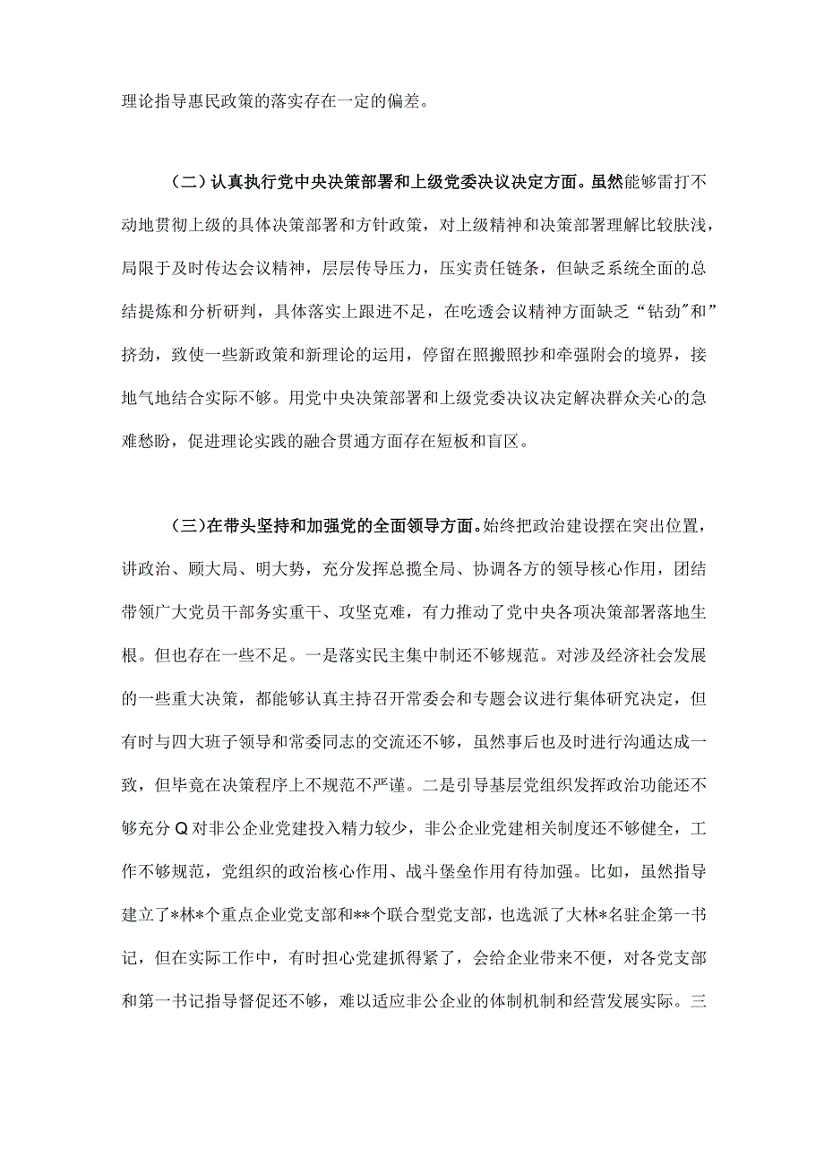 2023年（2篇）民主生活会六个带头个人对照检查材料.docx_第2页