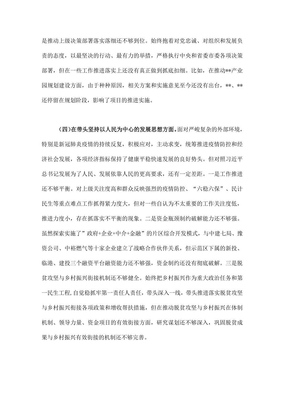 2023年（2篇）民主生活会六个带头个人对照检查材料.docx_第3页