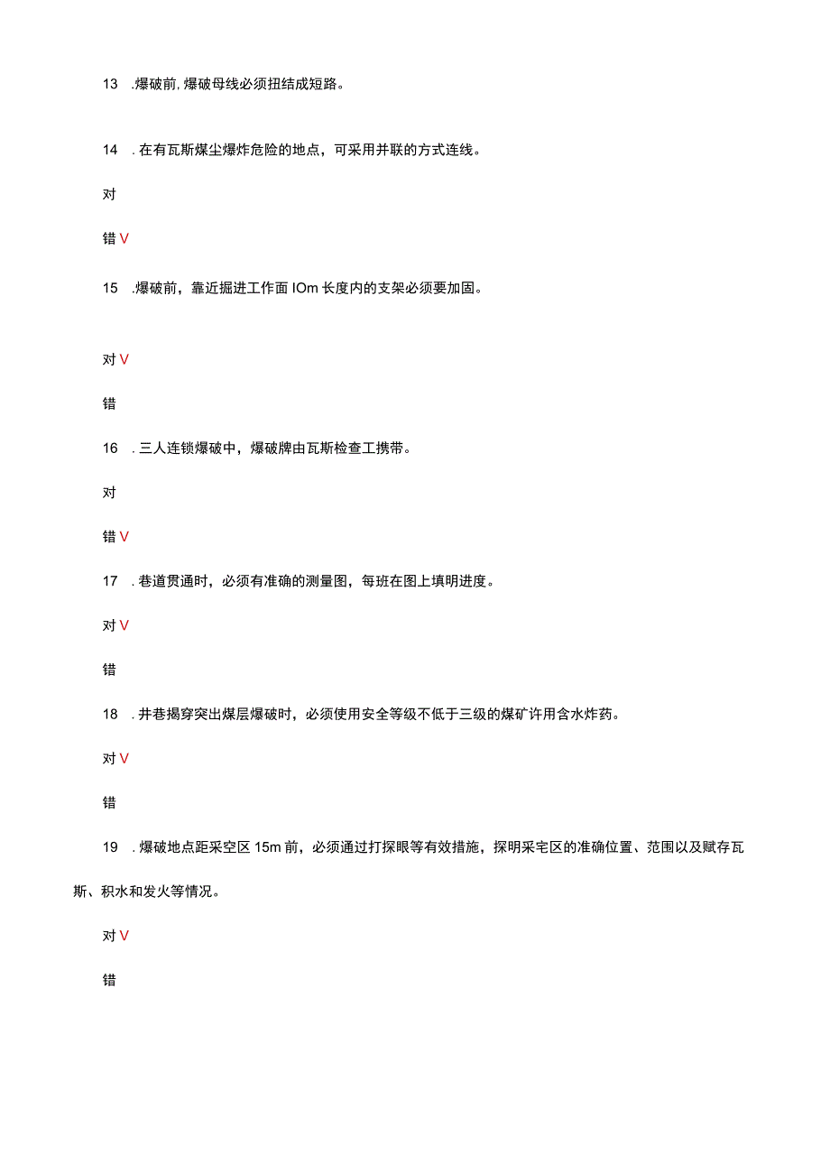 2023煤矿安全规程理论考核试题及答案.docx_第3页