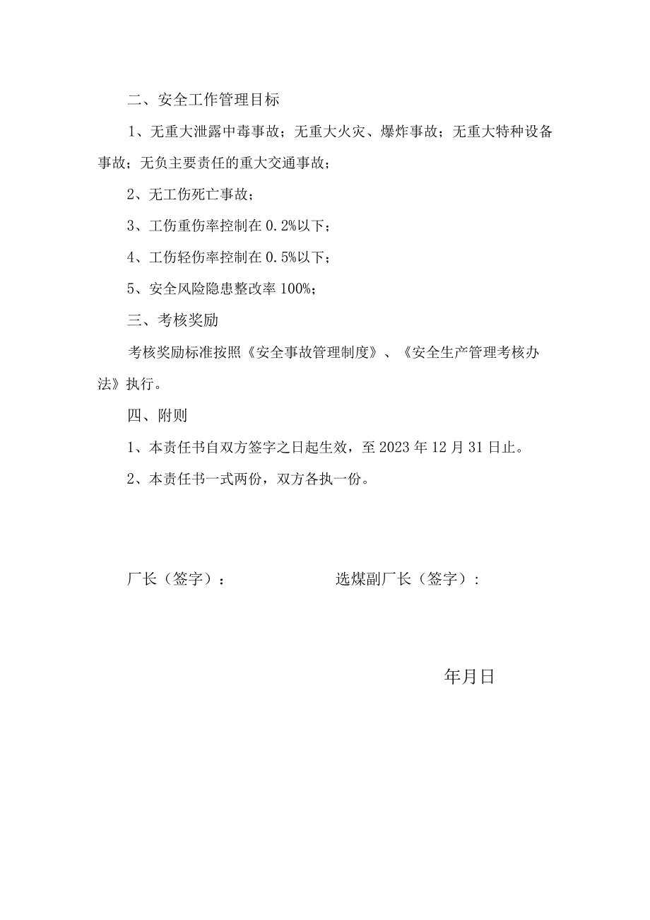 2023年选煤厂长安全生产责任状.docx_第2页