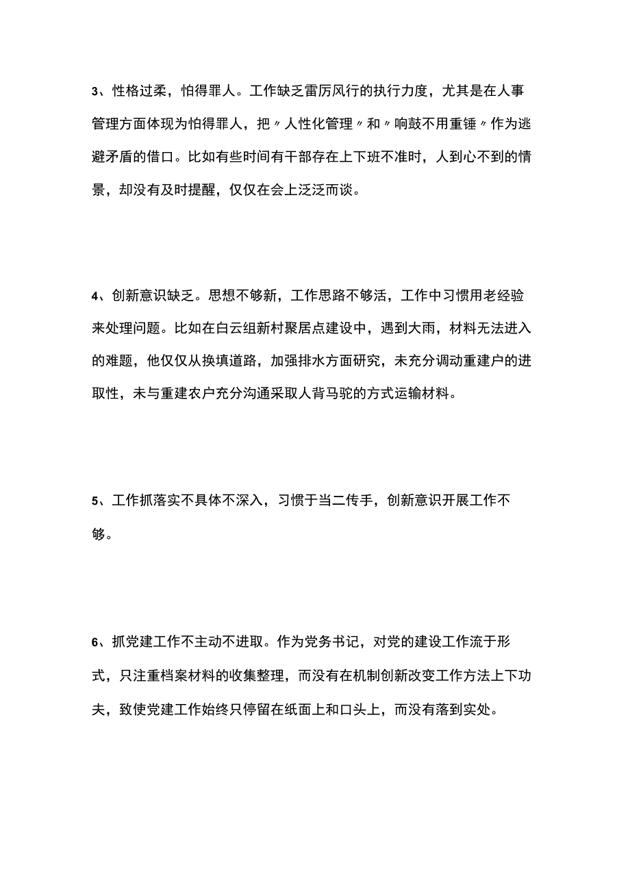 2023年组织生活会批评意见建议两篇.docx_第2页