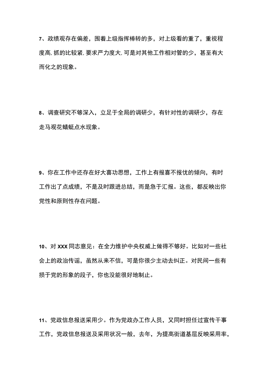 2023年组织生活会批评意见建议两篇.docx_第3页