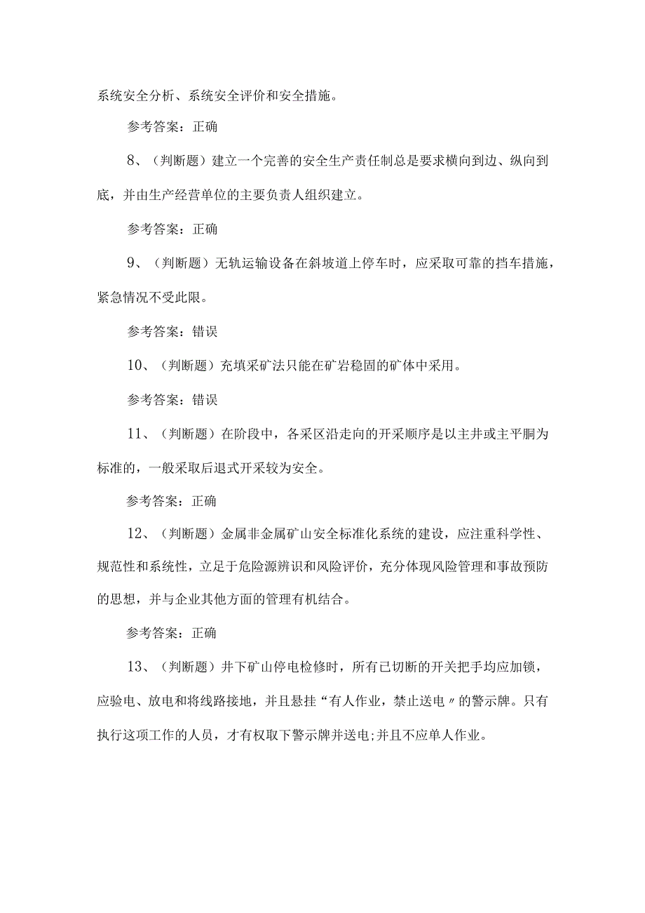 2023年金属非金属矿山地下矿山安全生产考试题第60套.docx_第2页