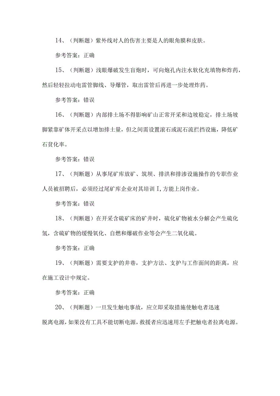 2023年金属非金属矿山地下矿山安全生产考试题第60套.docx_第3页