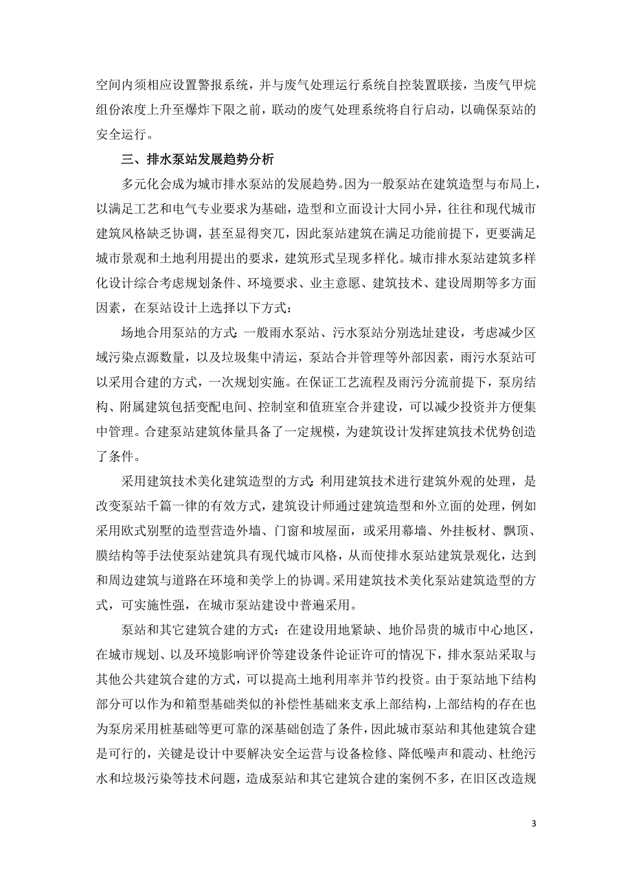 基于城市排水泵站废气处理中的要点问题分析.doc_第3页