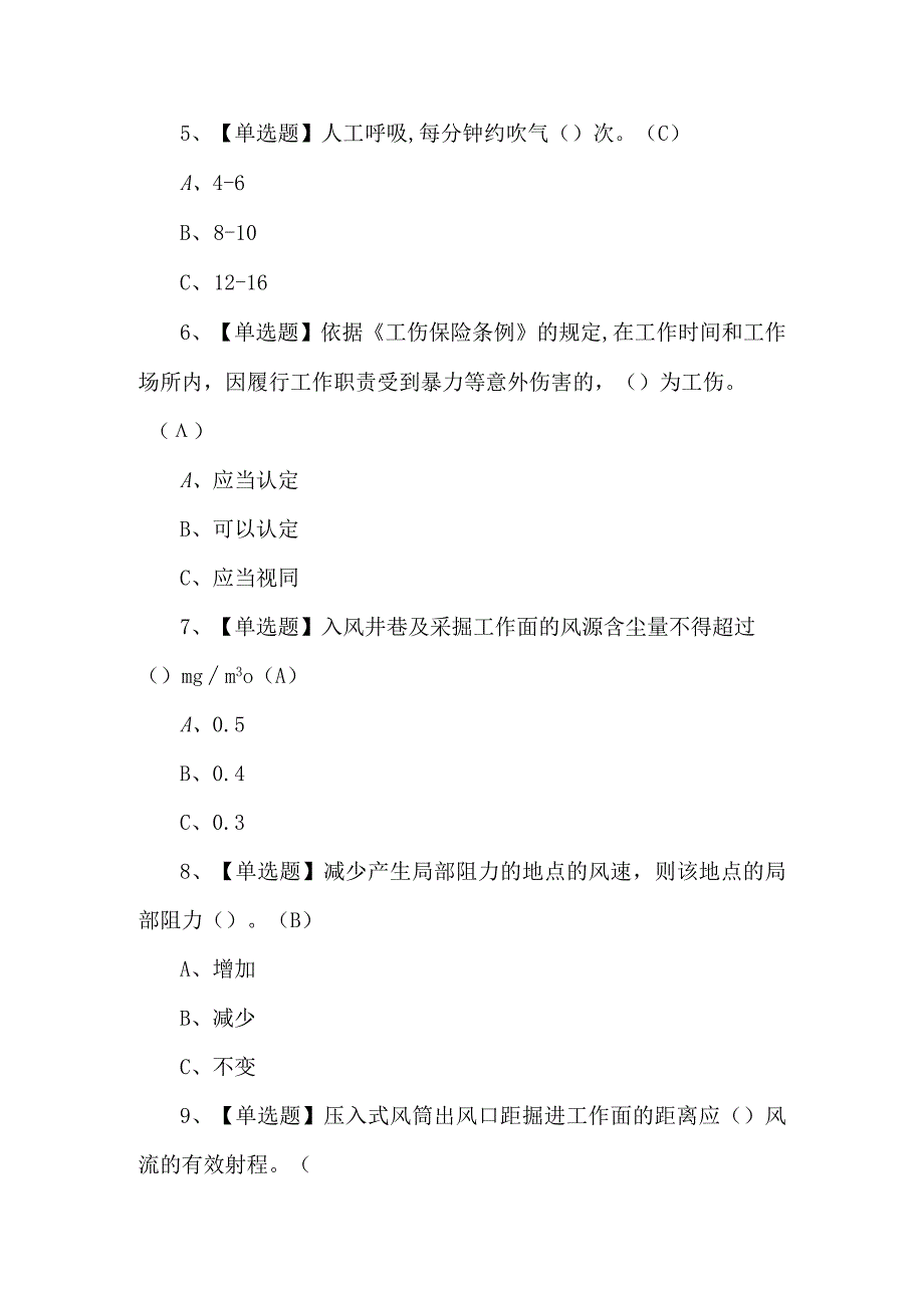 2023年金属非金属矿井通风考试题第38套.docx_第2页