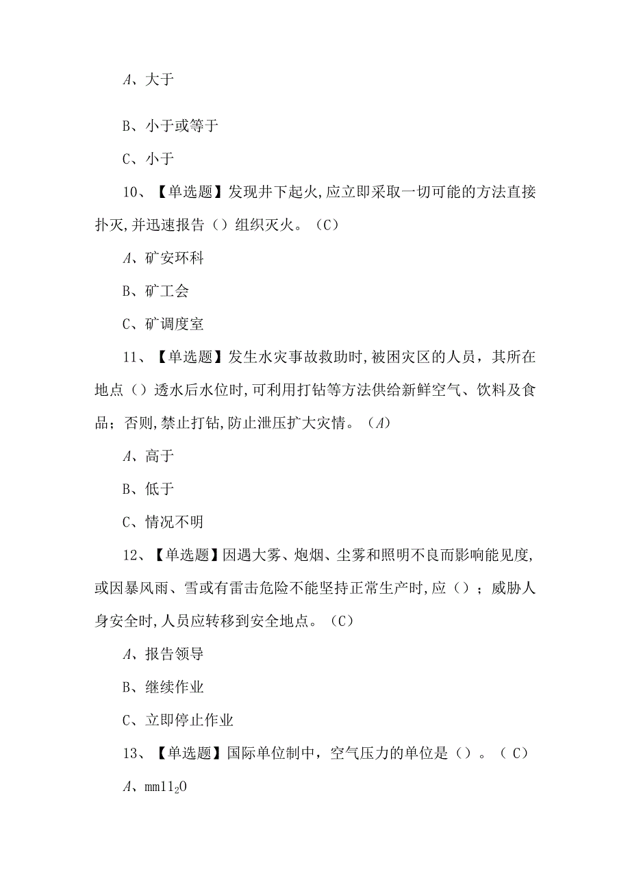 2023年金属非金属矿井通风考试题第38套.docx_第3页