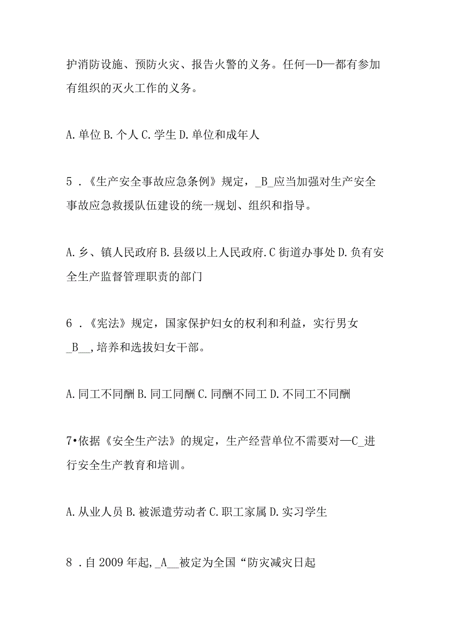 2023年第四届应急管理普法知识竞赛题库及答案（共150题）.docx_第2页