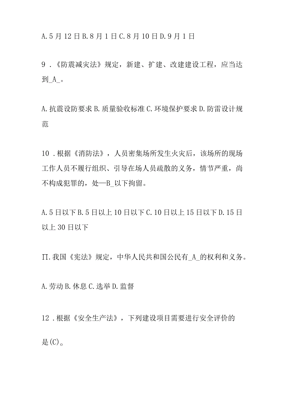 2023年第四届应急管理普法知识竞赛题库及答案（共150题）.docx_第3页