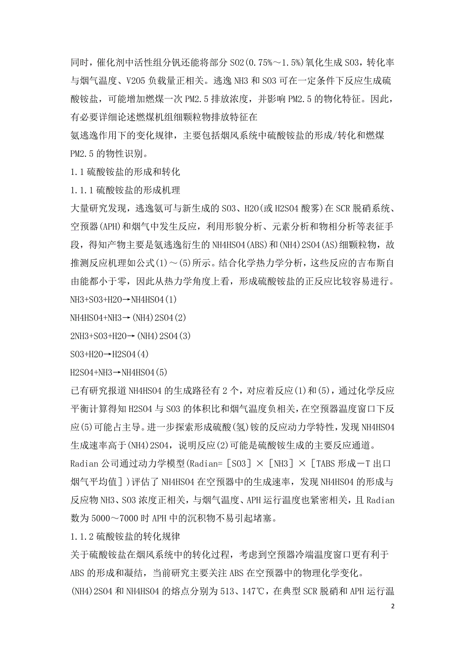 燃煤电站脱硝系统氨逃逸及其衍生细颗粒物排放特征综述.doc_第2页