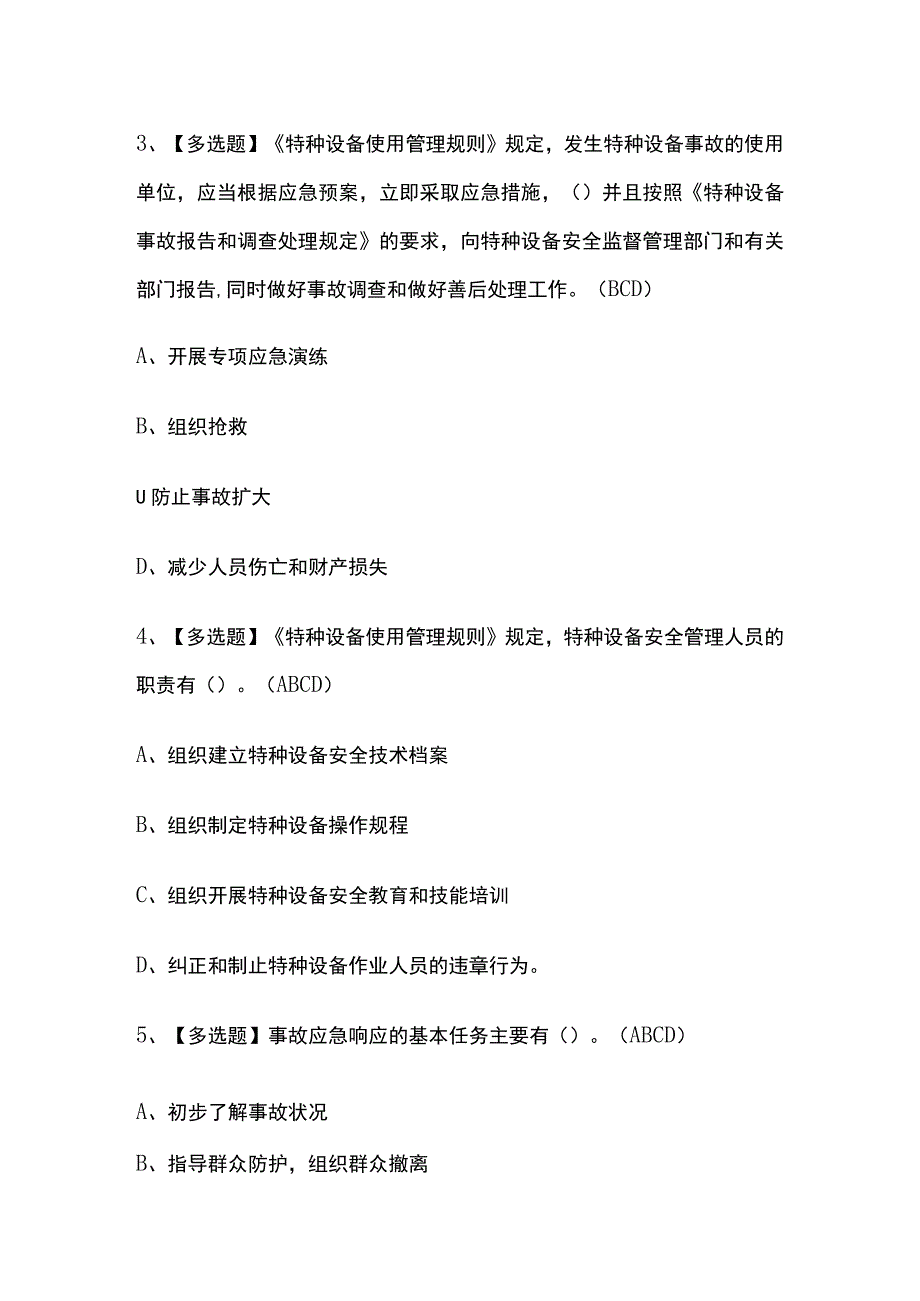 2023版重庆N1叉车司机考试模拟题库内部含答案必考点.docx_第2页