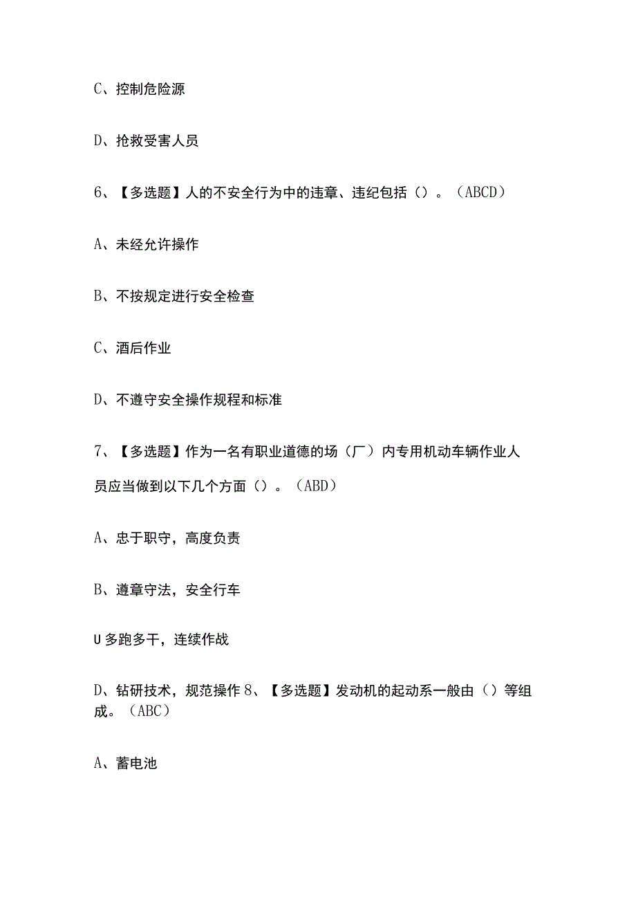 2023版重庆N1叉车司机考试模拟题库内部含答案必考点.docx_第3页