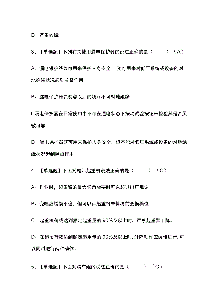 2023版湖南塔式起重机司机(建筑特殊工种)考试模拟题库内部含答案必考点.docx_第2页