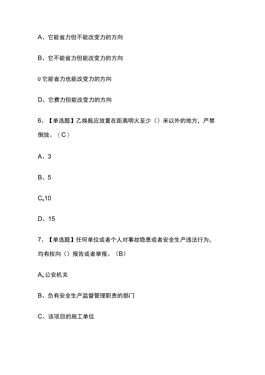 2023版湖南塔式起重机司机(建筑特殊工种)考试模拟题库内部含答案必考点.docx_第3页