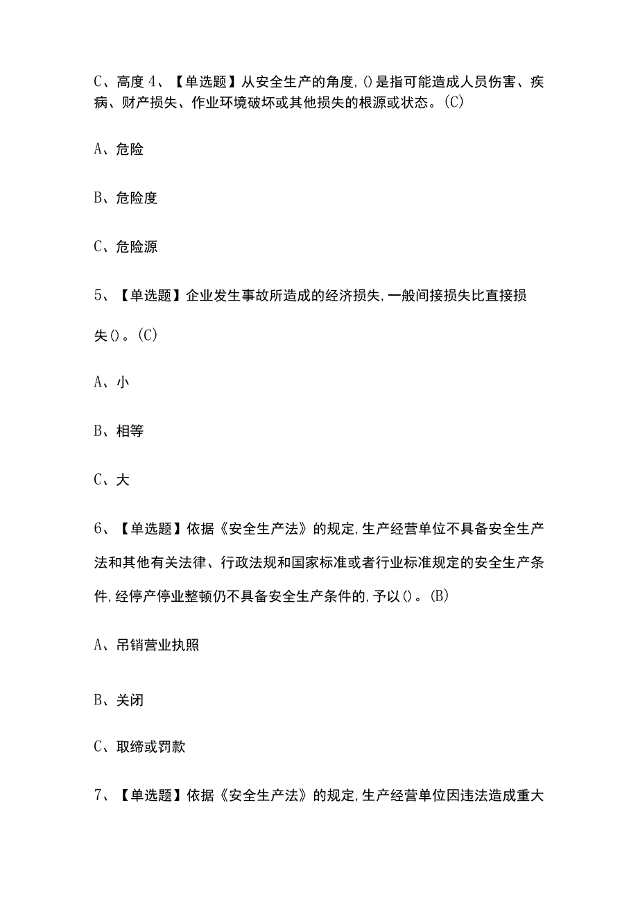 2023版云南尾矿考试模拟题库内部含答案必考点.docx_第2页