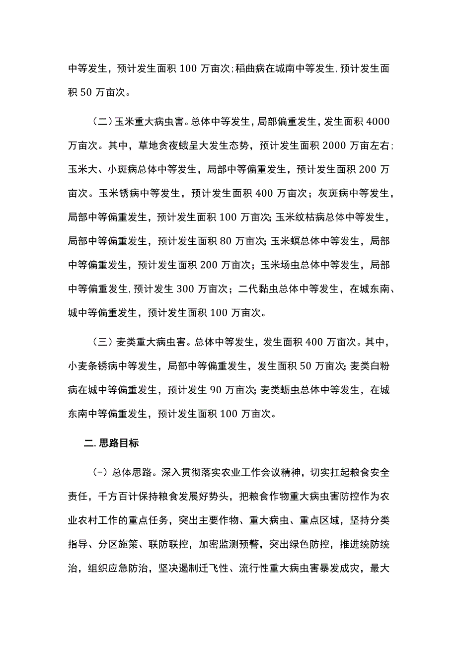 2023年虫口夺粮保丰收行动方案.docx_第2页