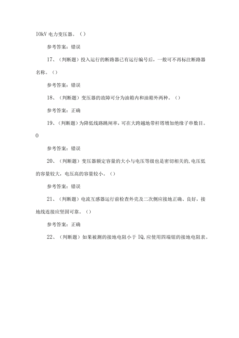 2023年高压电工考试题第24套.docx_第3页