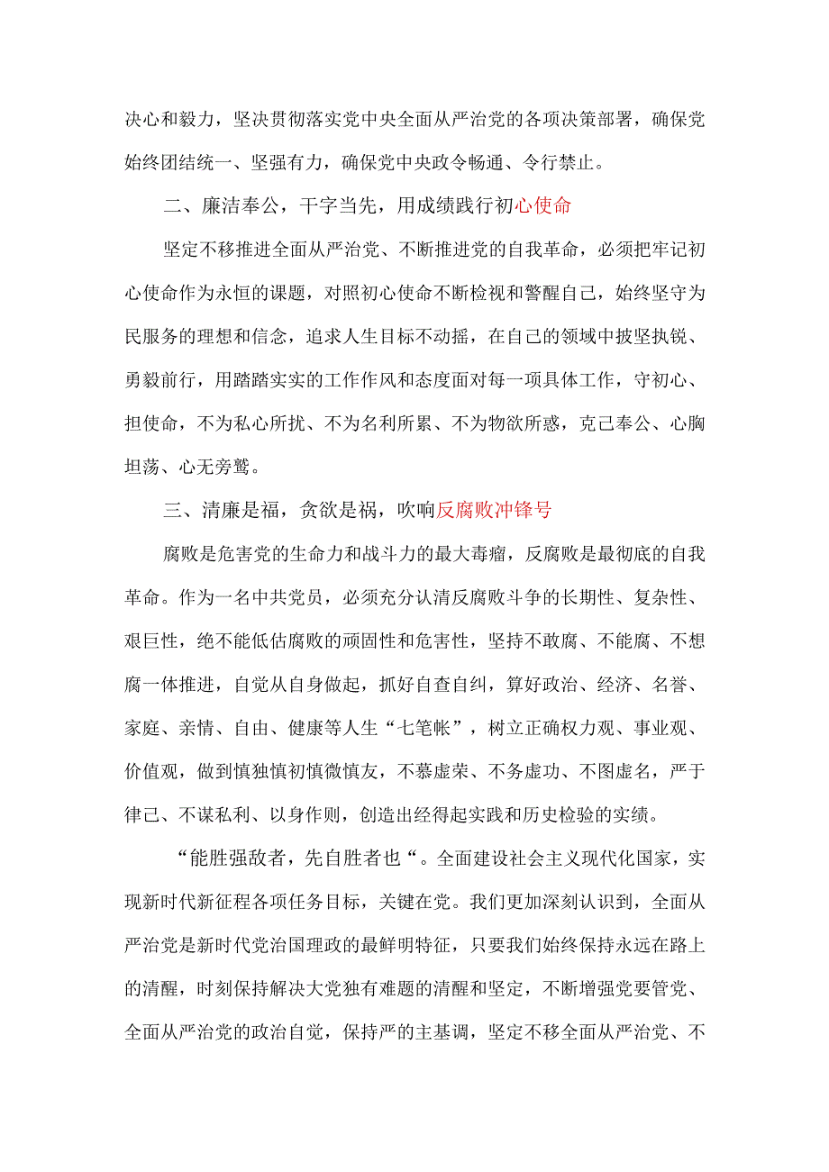 2023年纪检两个永远在路上反腐倡廉警示教育心得体会5篇.docx_第2页