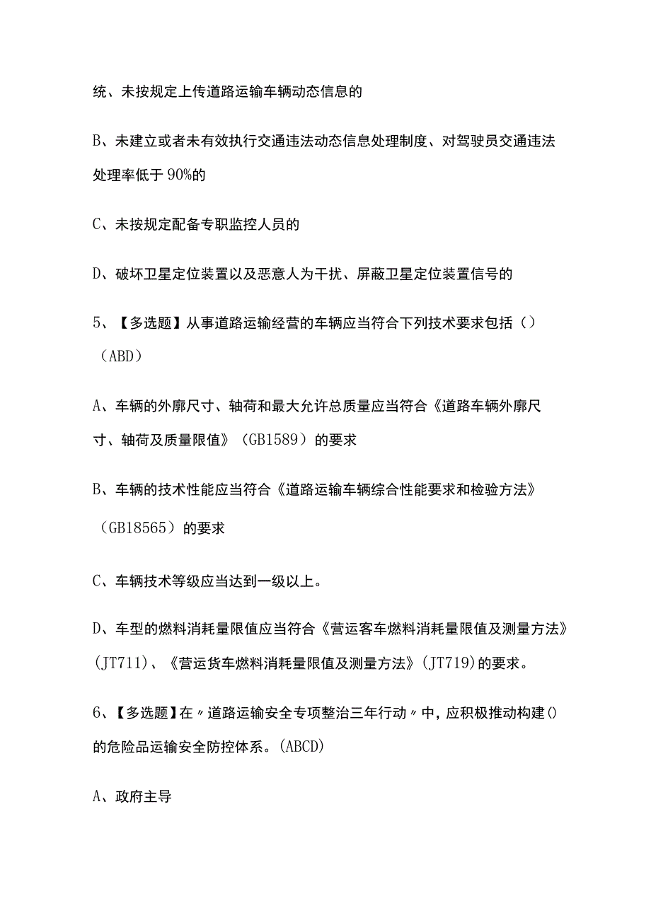 2023版福建道路运输企业安全生产管理人员考试模拟题库内部含答案必考点.docx_第3页