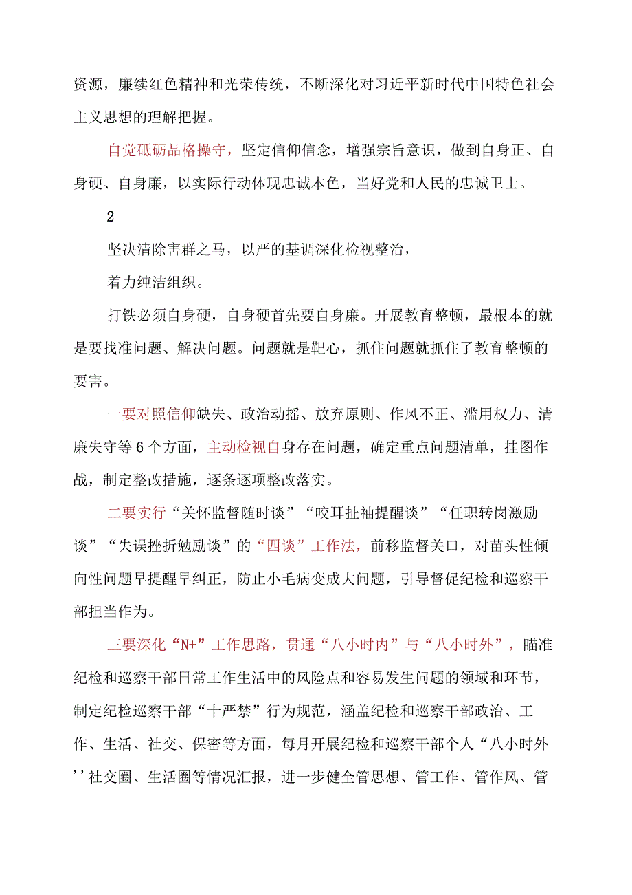 2023年纪检监察干部队伍教育整顿个人见解及心得感悟.docx_第2页