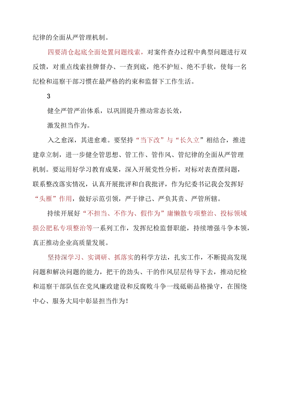 2023年纪检监察干部队伍教育整顿个人见解及心得感悟.docx_第3页