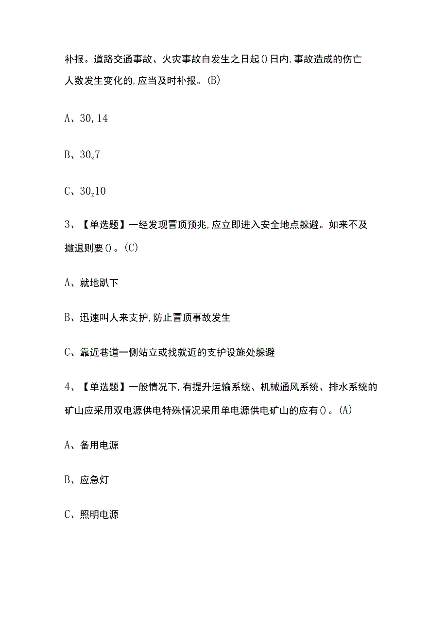 2023版广西金属非金属矿山（地下矿山）主要负责人考试模拟题库内部含答案必考点.docx_第2页