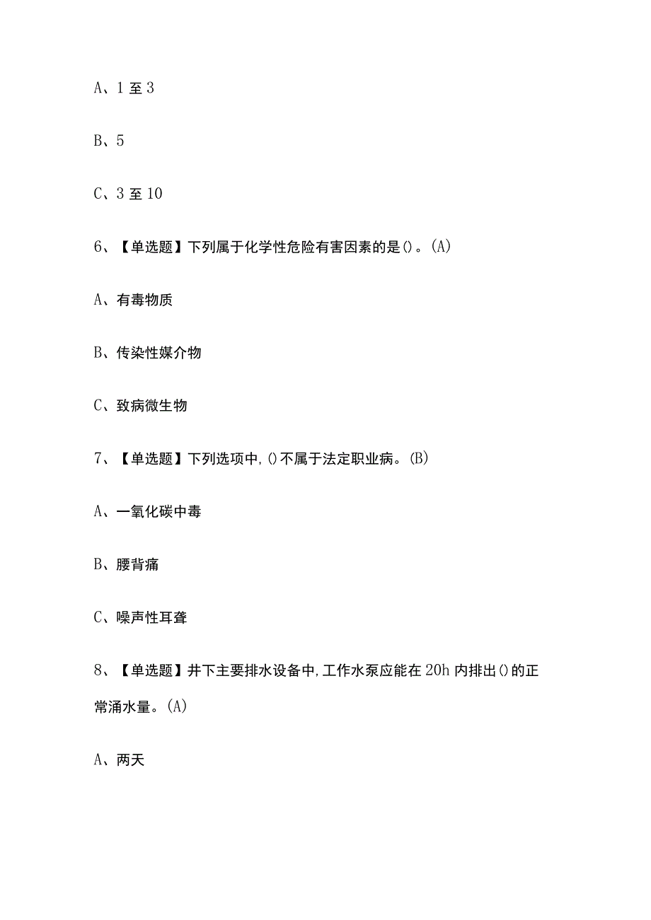 2023版广西金属非金属矿山（地下矿山）主要负责人考试模拟题库内部含答案必考点.docx_第3页