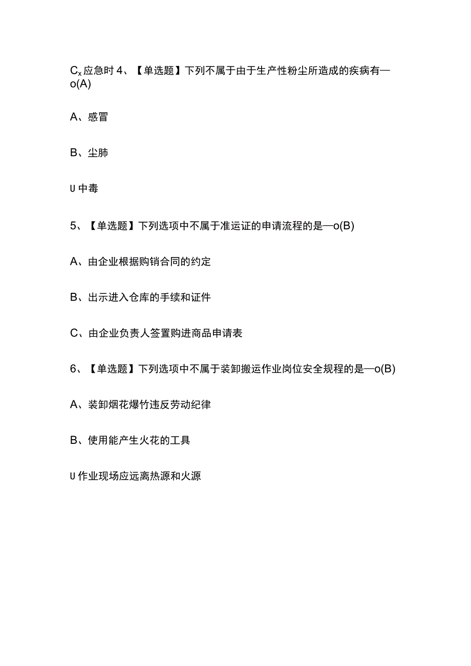 2023版安徽烟花爆竹生产单位主要负责人考试模拟题库内部含答案必考点.docx_第2页