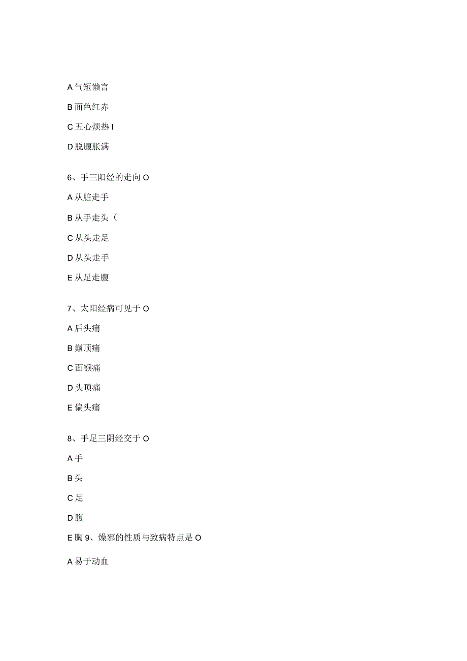 2023年肛肠皮肤中医外科护理理论考试试题.docx_第2页