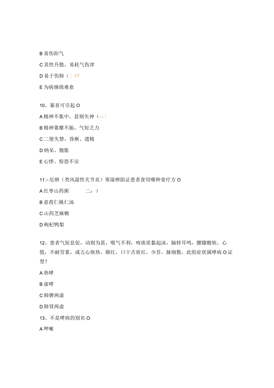 2023年肛肠皮肤中医外科护理理论考试试题.docx_第3页