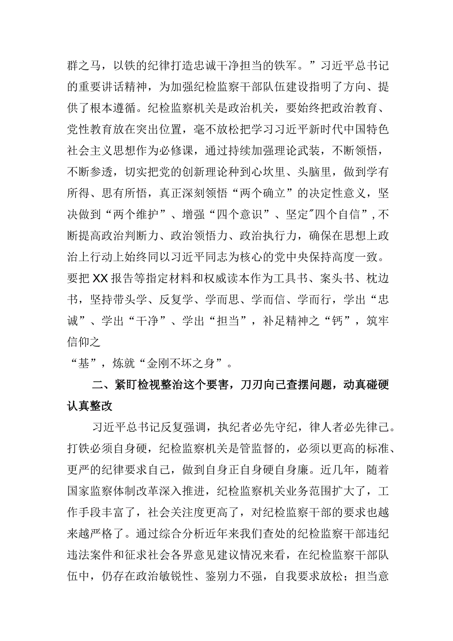 2023年纪检监察干部队伍教育整顿心得体会研讨发言共计3篇.docx_第2页