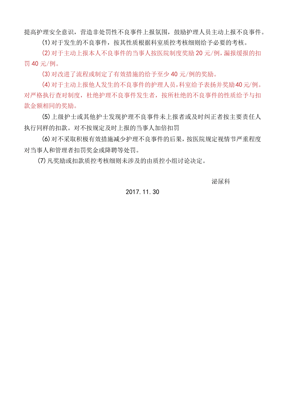 2023泌尿科护理不良事件报告流程及管理制度.docx_第3页