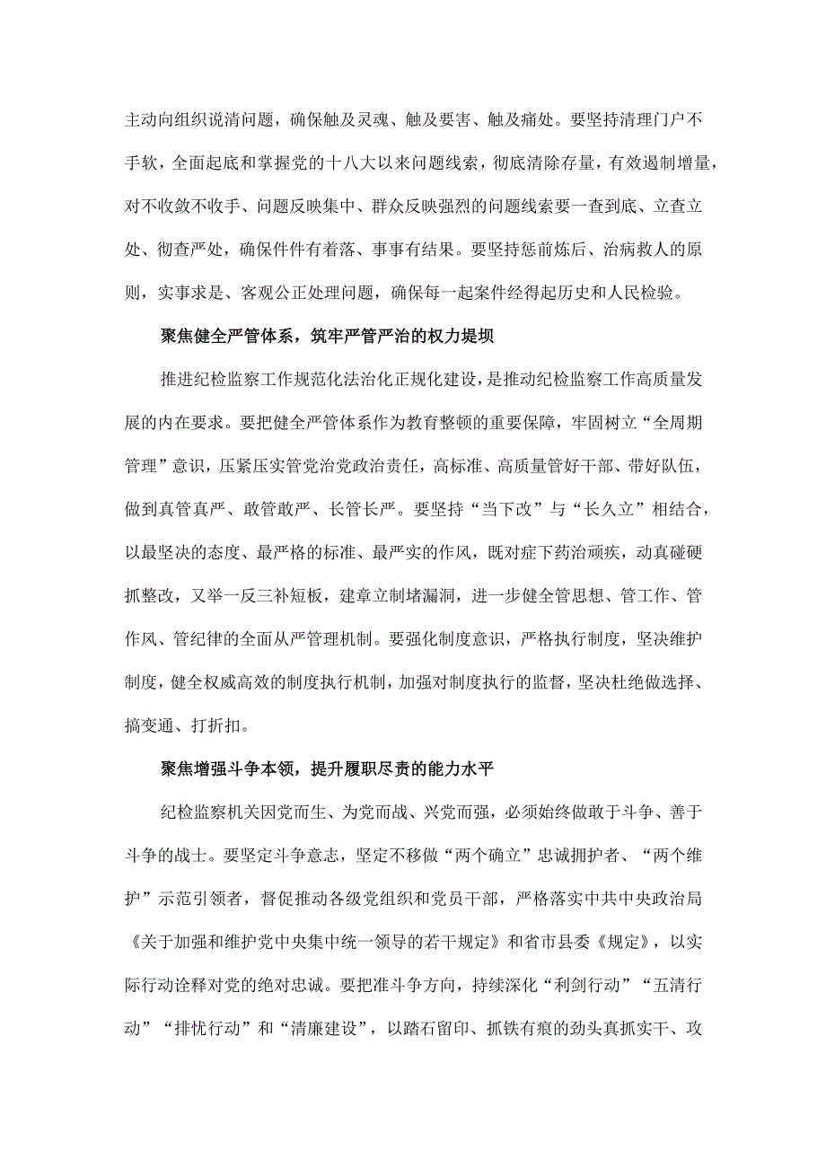 2023年纪检监察干部队伍纪律教育整顿个人心得感想（3篇）.docx_第2页