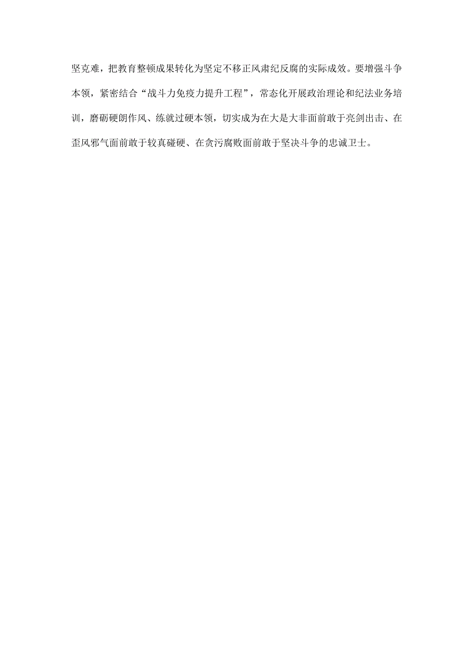 2023年纪检监察干部队伍纪律教育整顿个人心得感想（3篇）.docx_第3页