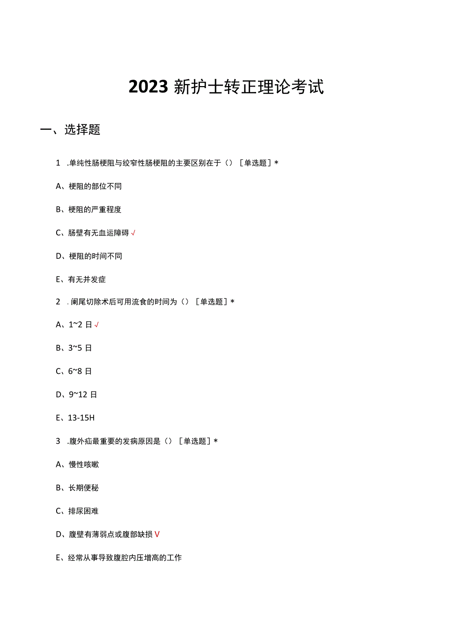 2023新护士转正理论考试试题及答案.docx_第1页