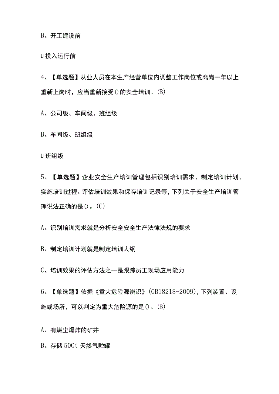 2023版黑龙江金属非金属矿山（露天矿山）考试模拟题库内部含答案必考点.docx_第2页