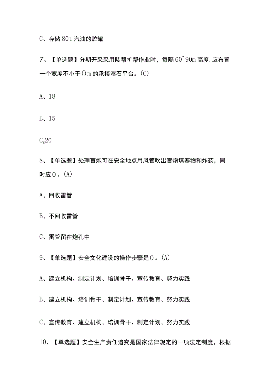 2023版黑龙江金属非金属矿山（露天矿山）考试模拟题库内部含答案必考点.docx_第3页