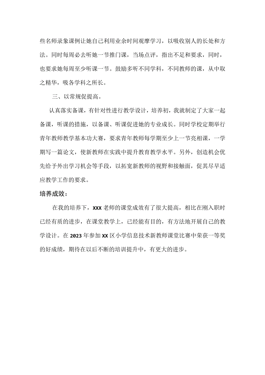 2023年青年教师培养案例.docx_第2页