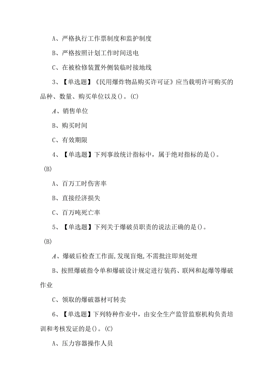 2023年金属非金属露天矿山主要负责人考试题第36套.docx_第2页