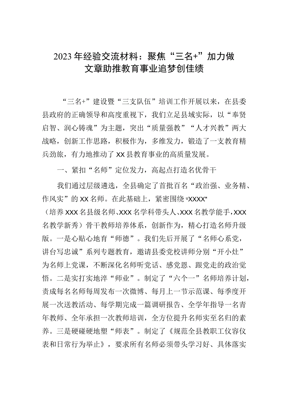 2023年经验交流材料：助推教育事业追梦创佳绩.docx_第1页