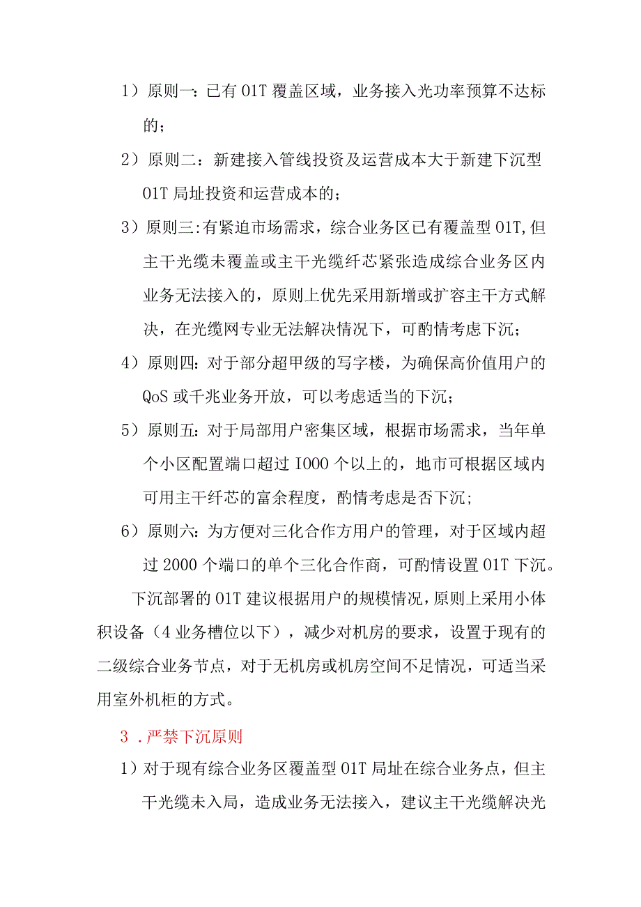 2023年运营商最新宽带OLT建设指导意见.docx_第2页