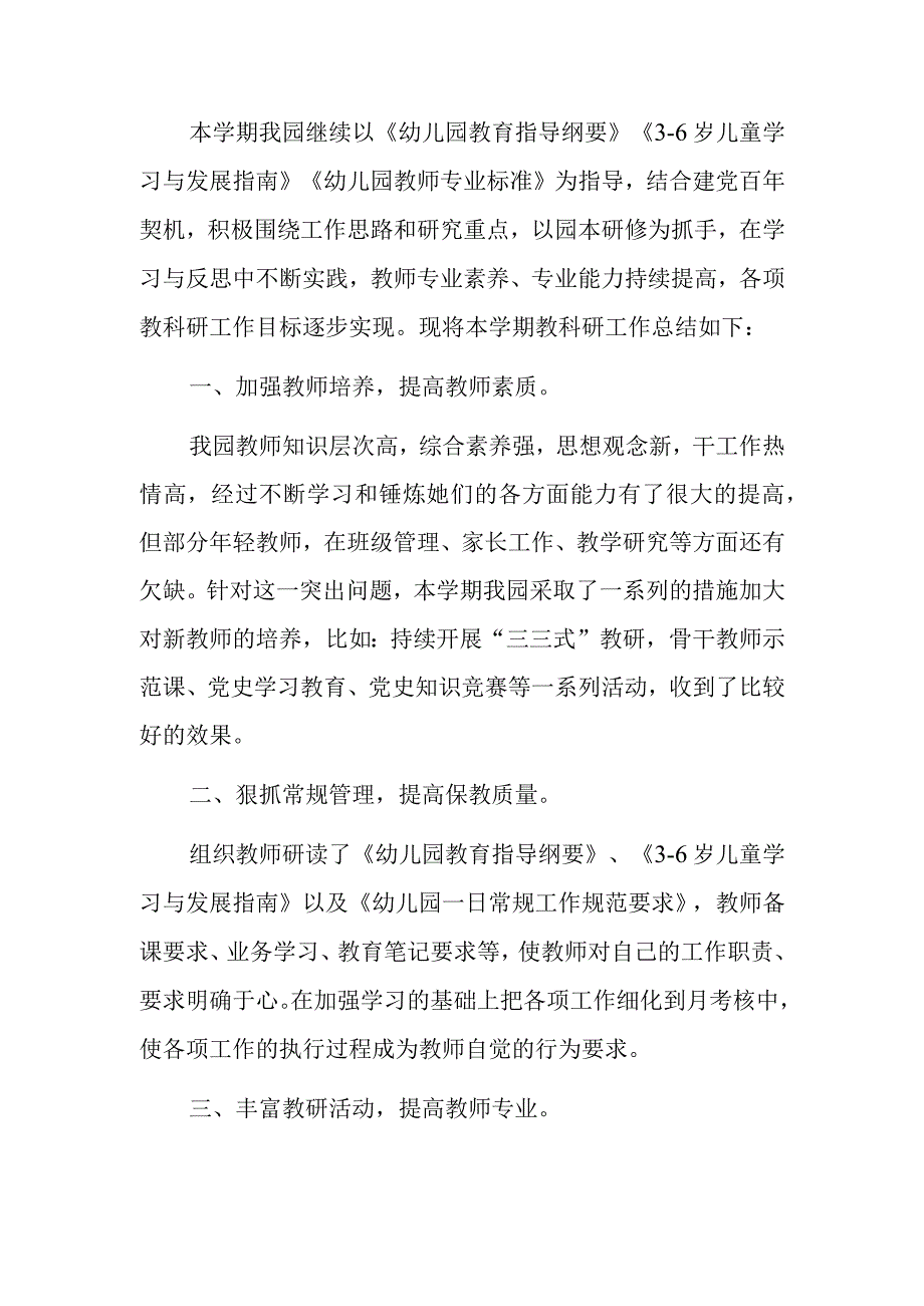 2023幼儿园教科研工作总结报告.docx_第2页