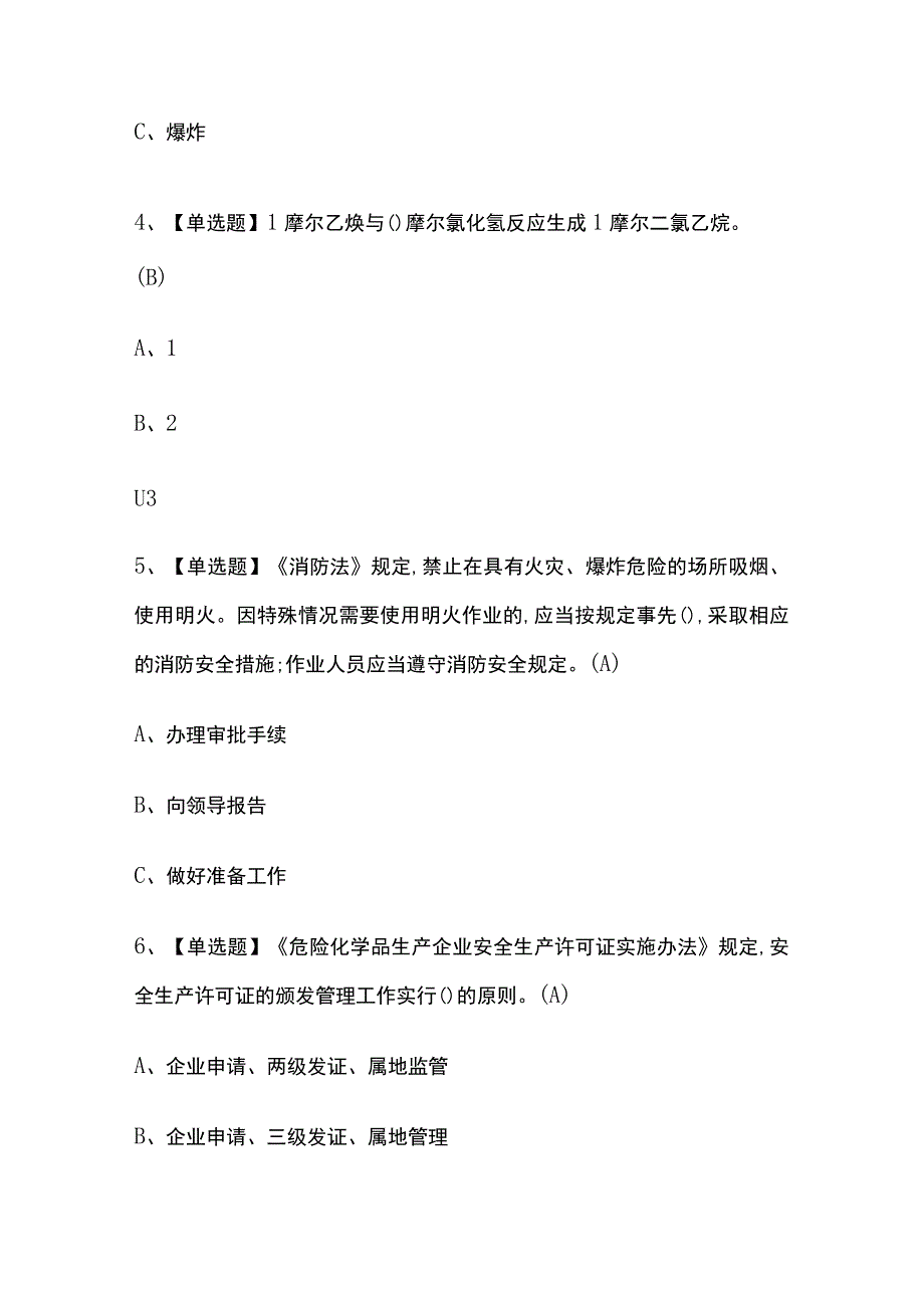 2023版湖南氯化工艺考试模拟题库内部含答案必考点.docx_第2页