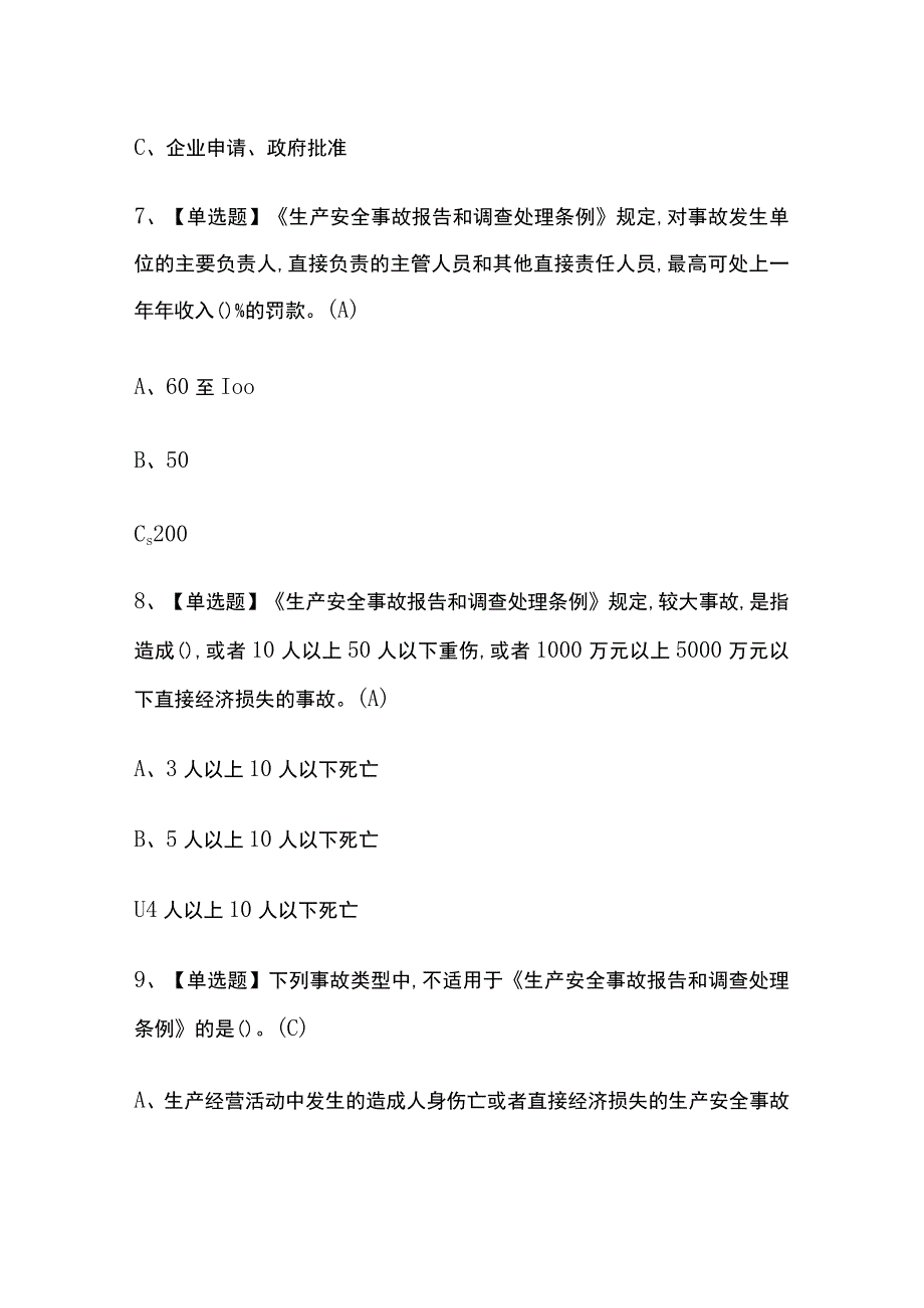 2023版湖南氯化工艺考试模拟题库内部含答案必考点.docx_第3页