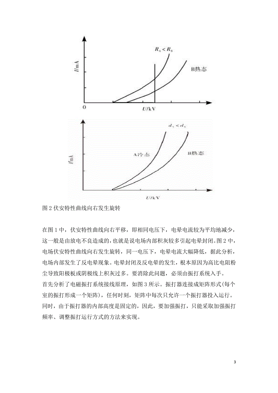 电除尘器高频改造后的优化运行.doc_第3页