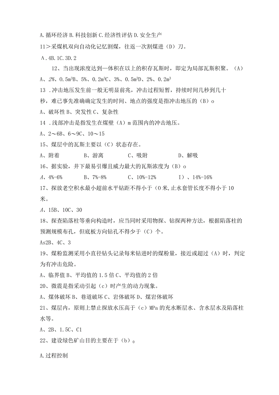 2023煤炭工程系统继续教育培训复习题.docx_第2页