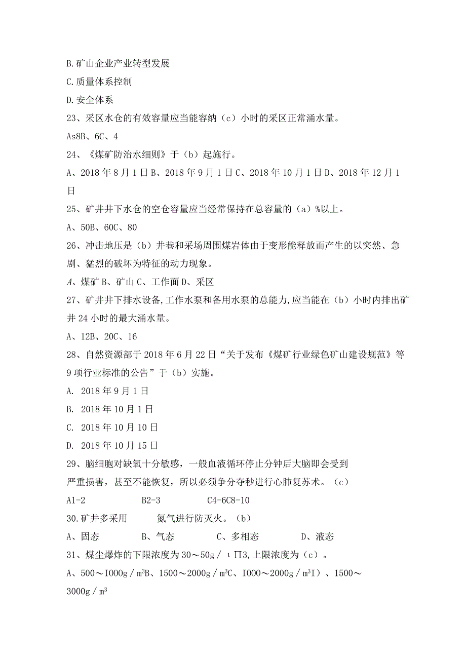 2023煤炭工程系统继续教育培训复习题.docx_第3页