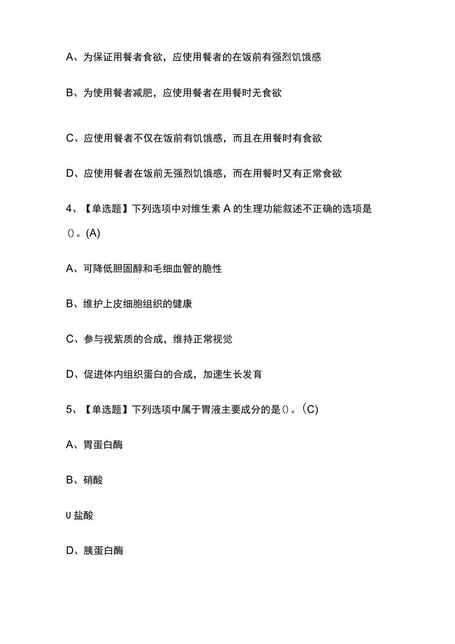 2023版山东中式面点师（初级）考试模拟题库内部含答案必考点.docx_第2页