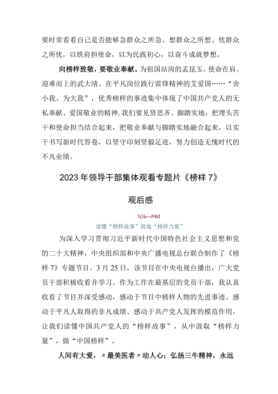 2023年集体观看电视专题片《榜样7》研讨交流材料七篇.docx_第2页