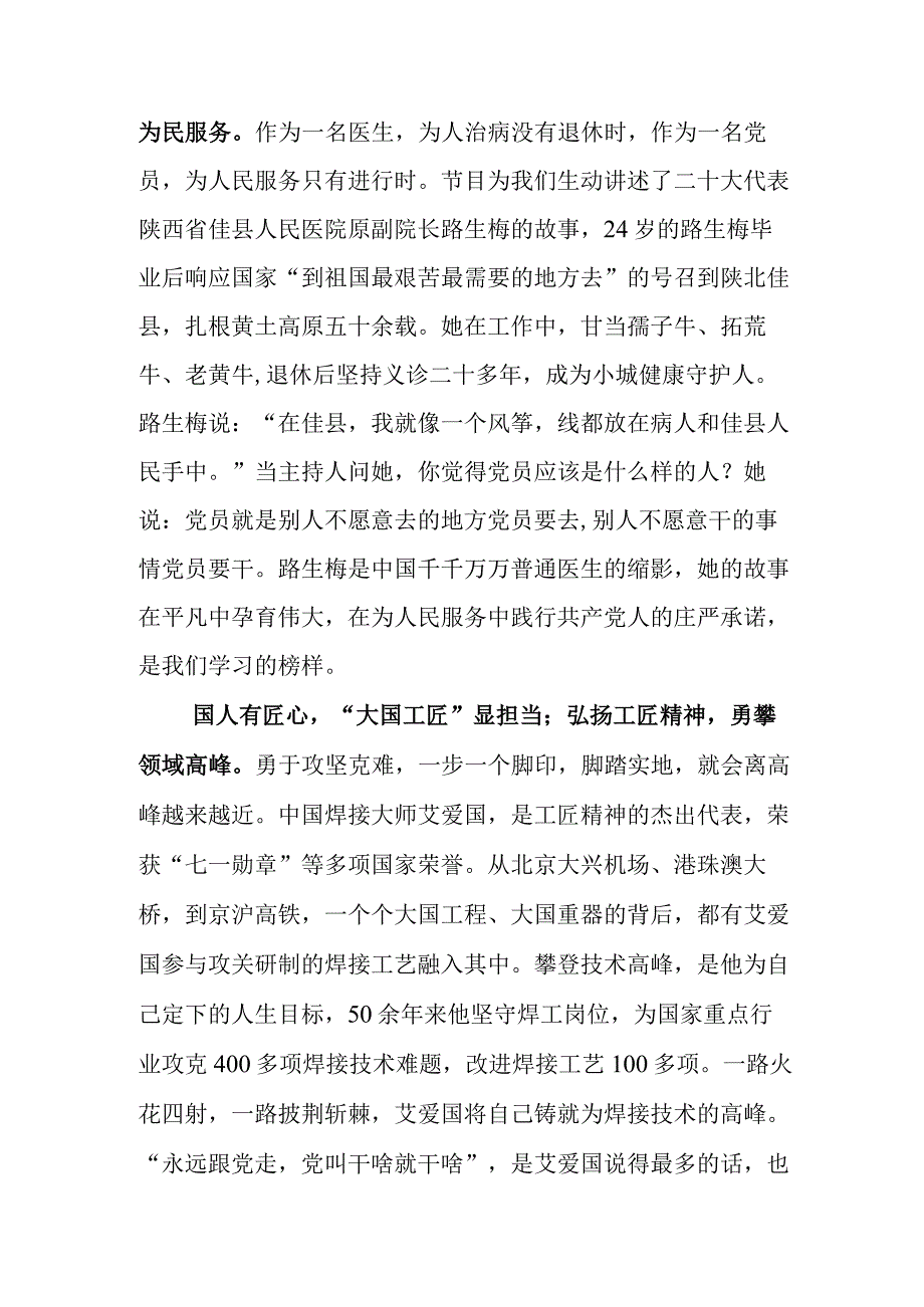 2023年集体观看电视专题片《榜样7》研讨交流材料七篇.docx_第3页